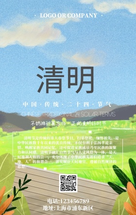 清明节节日宣传清新简约手机海报