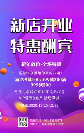 盛大开业促销手机海报