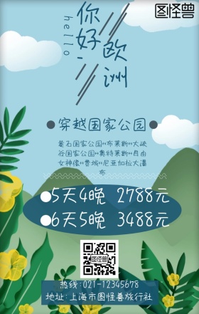 欧洲旅行宣传海报