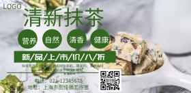 2018清新抹茶宣传海报