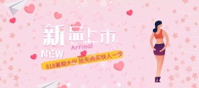 淘宝电商818暑期上市海报banner
