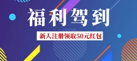 电商活动新用户红色新人福利注册领取红包钱币金币