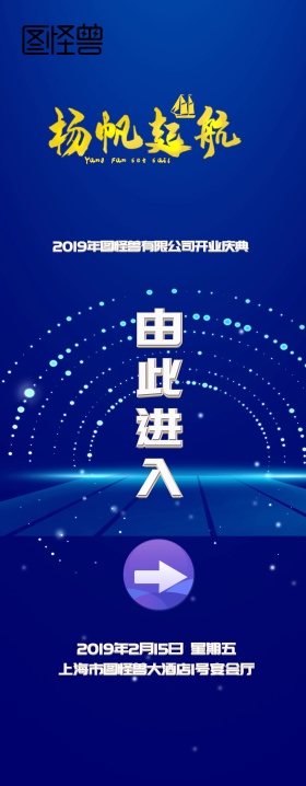 保险公司开业庆典狂欢指示牌