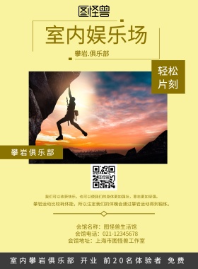 室内娱乐场黄色红色
