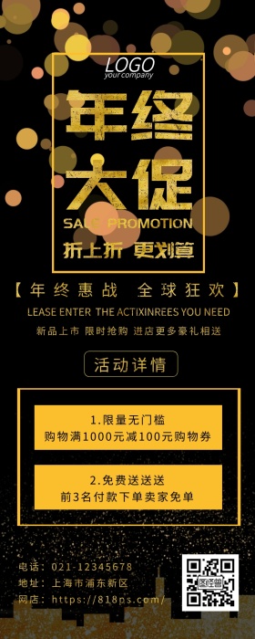 元旦圣诞节年终大促促销宣传大气营销长图