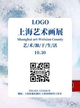 彩绘大树上海艺术画展海报模板