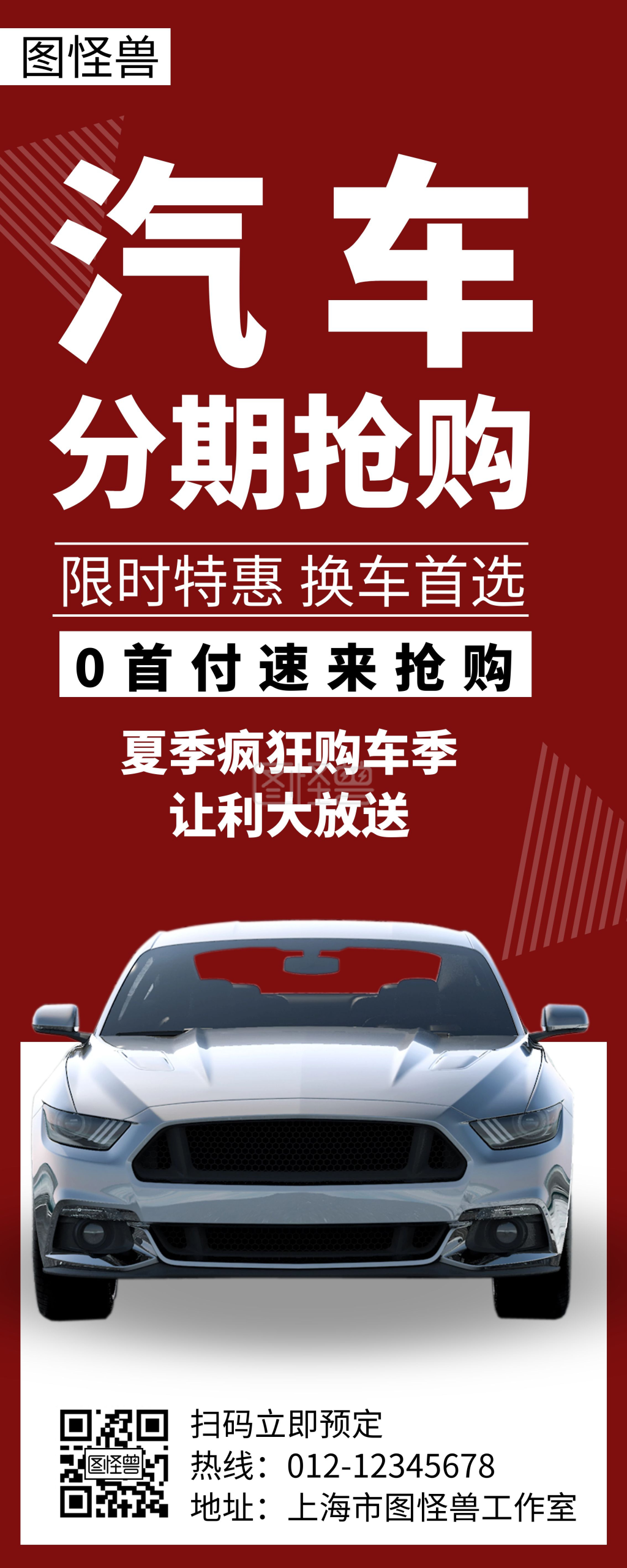 汽车分期抢购简约线框红色宣传易拉宝