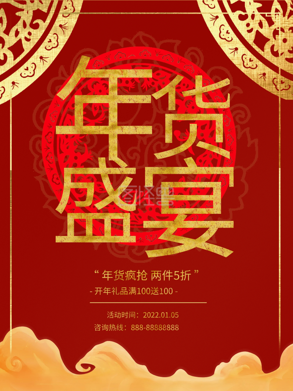 红色喜庆中国风年货盛宴促销海报