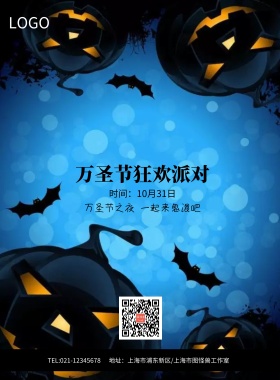 万圣节狂欢派对南瓜灯海报模板