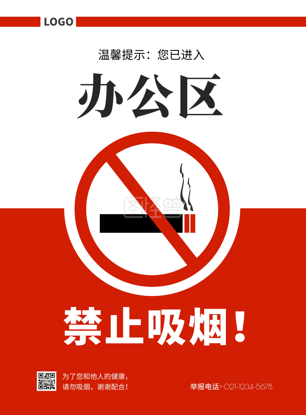 红色简约几何温馨提示办公区禁止吸烟海报