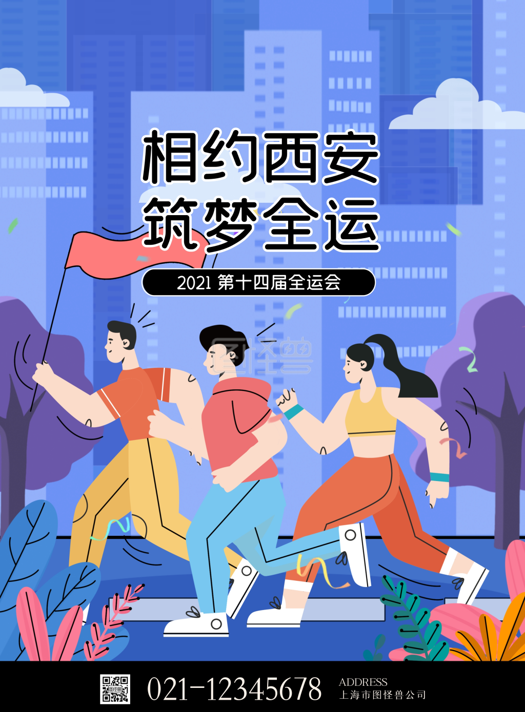 全运会全民健身锻炼身体一起减肥