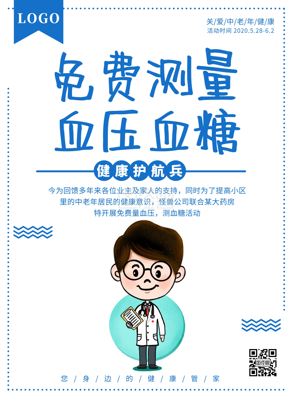 蓝色简约大气免费测血糖血压宣传海报