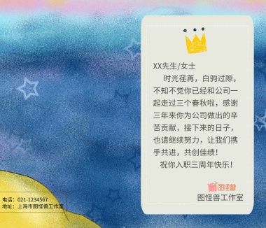 员工入职祝福海报