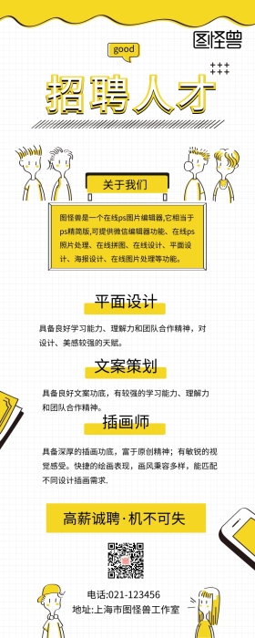 企业招聘人才手机海报