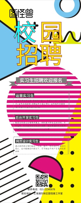 招聘校园招聘春招教育培训创意简约营销长图