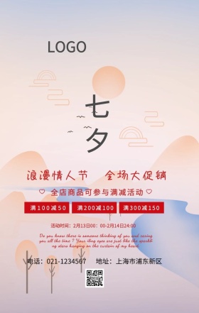 情人节创意营销海报