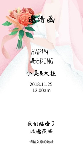 新婚快乐花朵清新婚礼邀请函