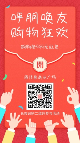 创意抢红包活动手机海报促销海报