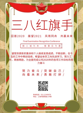 2019三八红旗手奖状海报