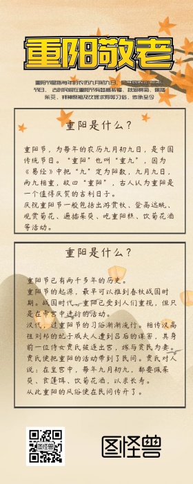 重阳节敬老手抄报