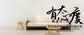 家装公众号封面