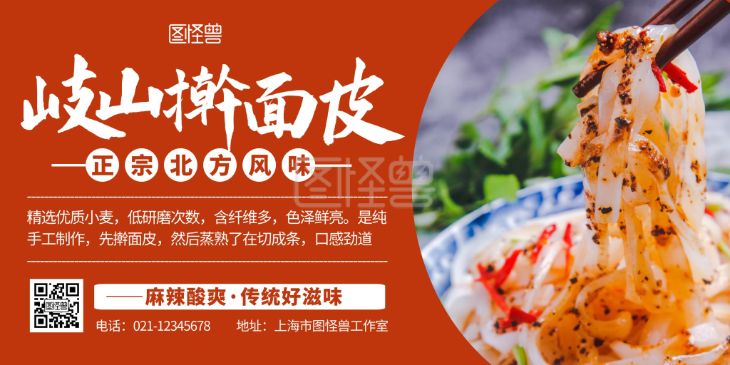 岐山擀面皮橙色简约美食宣传横版海报