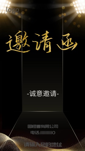 黑白写意时尚电子邀请函