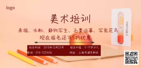 美术培训班招生简约海报