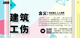 建筑工伤黑色简约横版海报