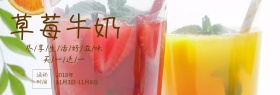 草莓牛奶饮品海报