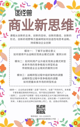 新商业新思维几何创意课程手机海报