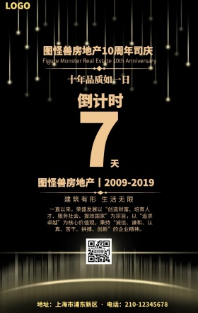 黑金企业公司周年司庆倒计时宣传手机海报