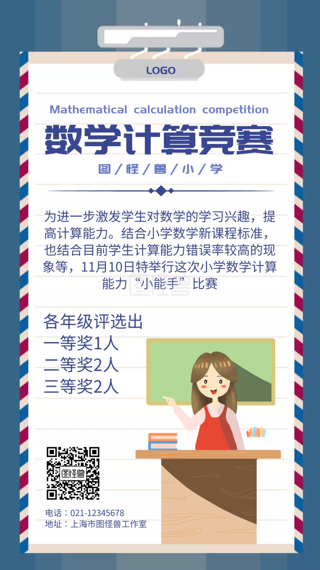 图怪兽手机海报频道提供《数学计算竞赛》在线图片设计制作,点击"编辑