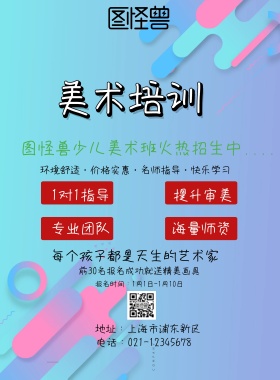 彩色画板染料美术培训班招生海报