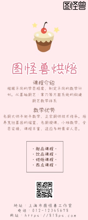 烘焙培训 营销长图
