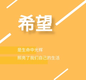 希望通用朋友圈封面