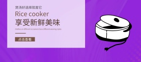 简约家居电器电饭煲banner