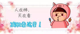 减肥女孩体重秤美食冰淇淋蛋糕公众号封面