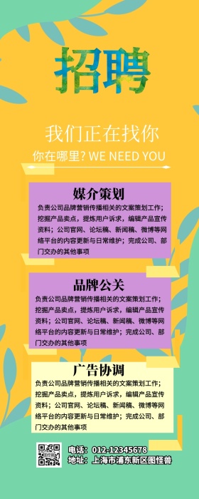 校园招聘营销长图