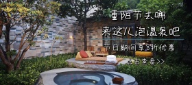 重阳节泡温泉绿色蓝色移动端banner