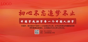 彩色初心不忘追梦梦不止中国海报