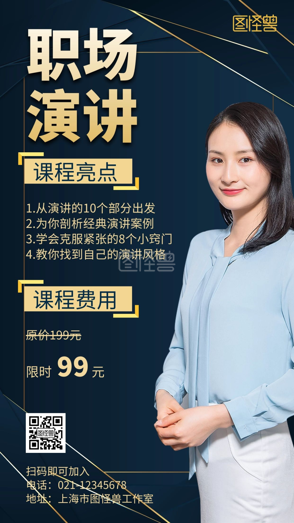 职场人士演讲深蓝色商务课程宣传海报