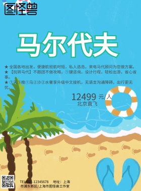简约蓝色风景马尔代夫旅游印刷海报