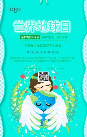 绿色小清新世界地球日环保宣传手机海报