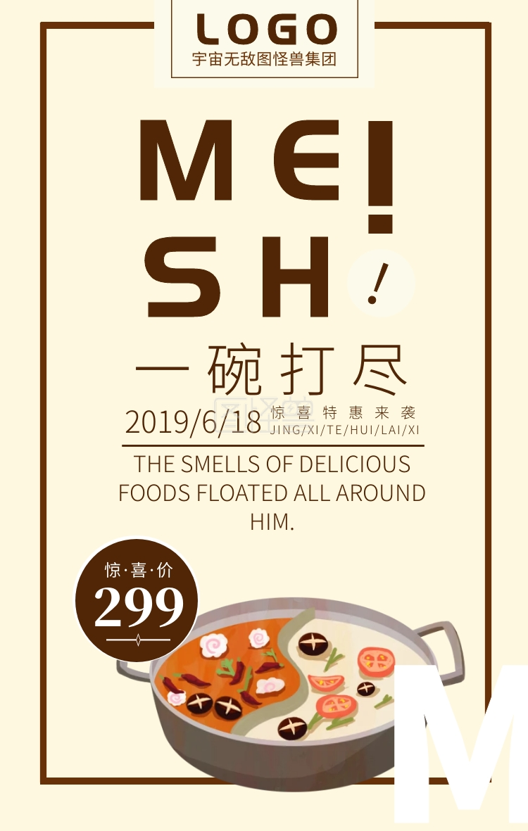 餐饮美食中餐文字简约手机海报