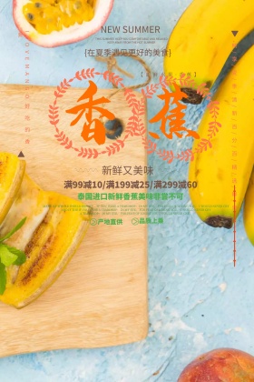 创意新鲜水果香蕉海报设计