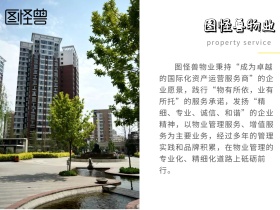 物业服务公众号封面配图