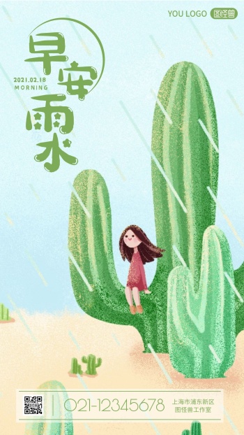 绿色简约手绘卡通雨水早安问好插画日签