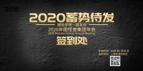2019年会签到墙