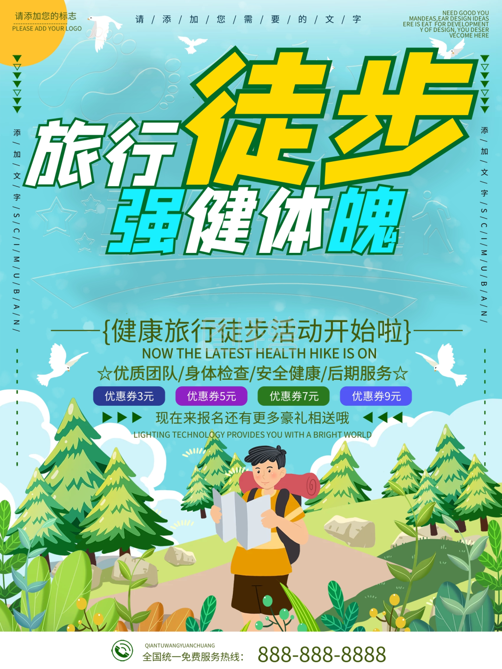 绿色卡通可爱旅行徒步健康海报